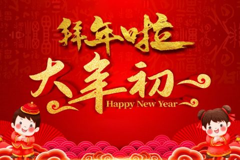 江蘇噴涂設(shè)備廠：大年初一家家戶戶過虎年！