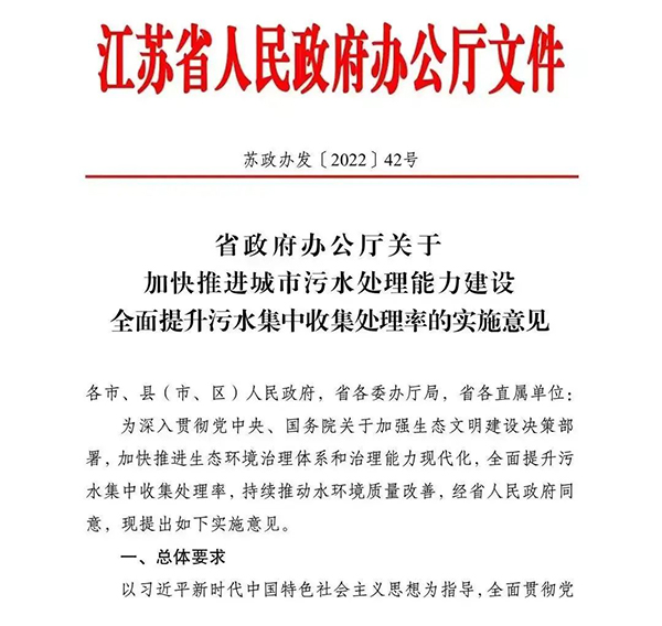 【江蘇】明確規(guī)定工業(yè)廢水與生活污水分類收集、分質處理