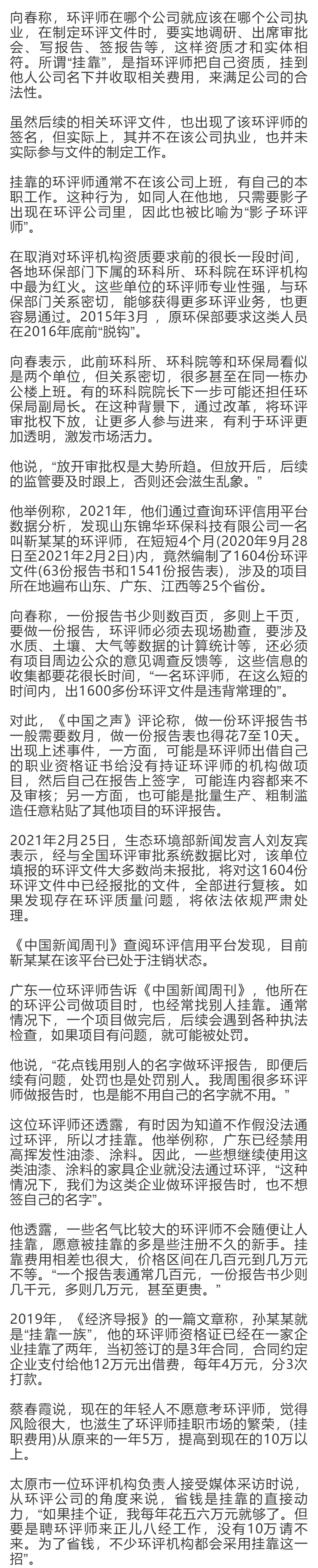 環(huán)評(píng)行業(yè)再迎整治風(fēng)暴，對(duì)14000名環(huán)評(píng)師全面排查