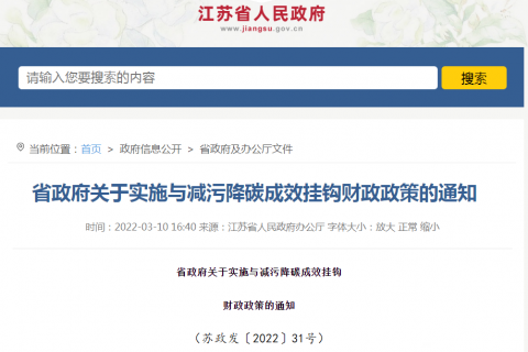 各省市碳達(dá)峰碳中和補(bǔ)貼政策匯總