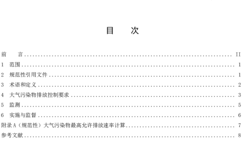 《城鎮(zhèn)污水處理廠大氣污染物排放標(biāo)準(zhǔn)》（DB11/ 2007-2022）