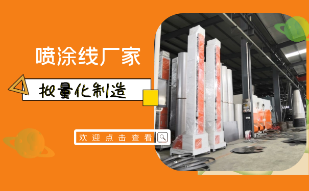 安全從不妥協(xié)-精選廠家論靜電噴塑設(shè)備價(jià)格多少錢合適？