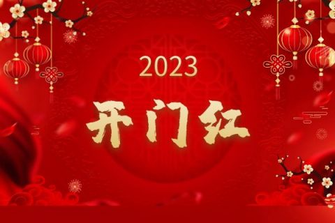 新年新氣象，收心聚力再起航，共赴新征程~！