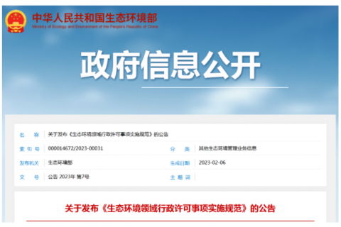 生態(tài)環(huán)境部發(fā)布排污許可省級(jí)、設(shè)區(qū)的市級(jí)權(quán)限