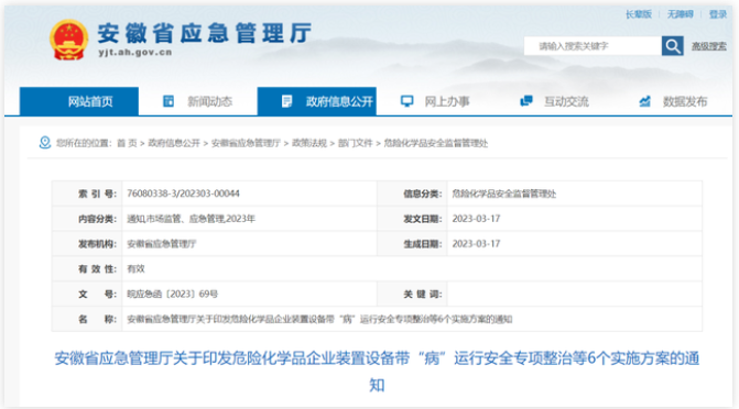 應(yīng)急部：全面整治15個(gè)省級(jí)地區(qū)化工園！