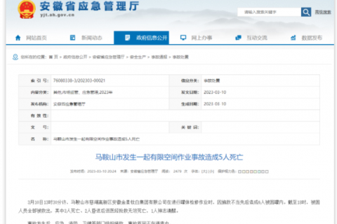 安徽龍頭企業(yè)突發(fā)安全事故！全國(guó)安全生產(chǎn)整治升級(jí)