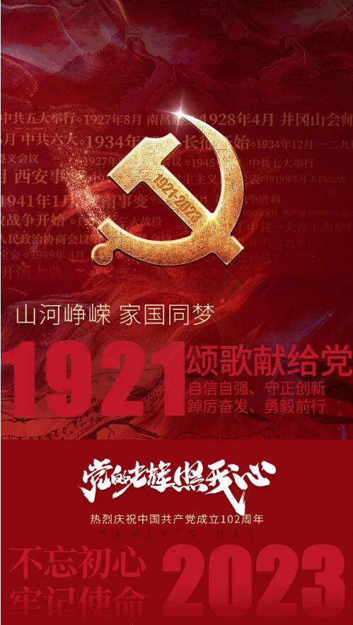 新月涂裝熱烈慶祝中國共產(chǎn)黨成立102周年！